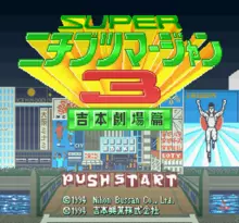 Image n° 1 - screenshots  : Super Nichibutsu Mahjong 3 - Yoshimoto Gekijou Hen